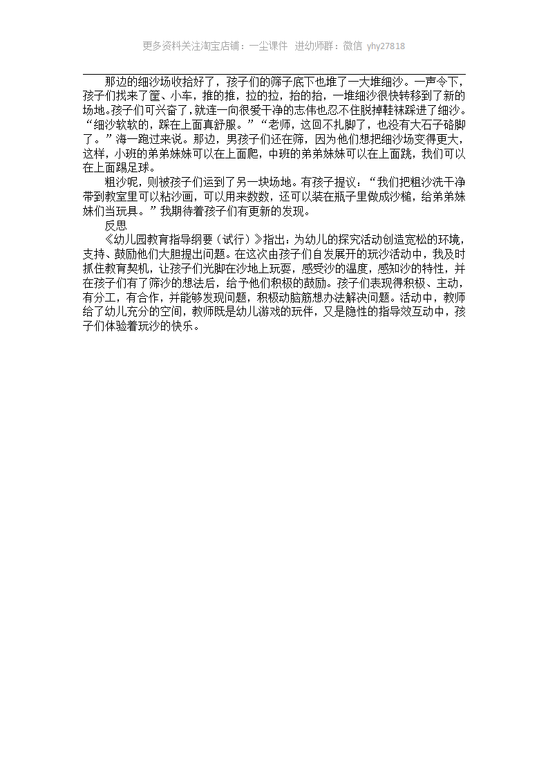 幼儿园幼教活动案例：沙场里的故事_02.png