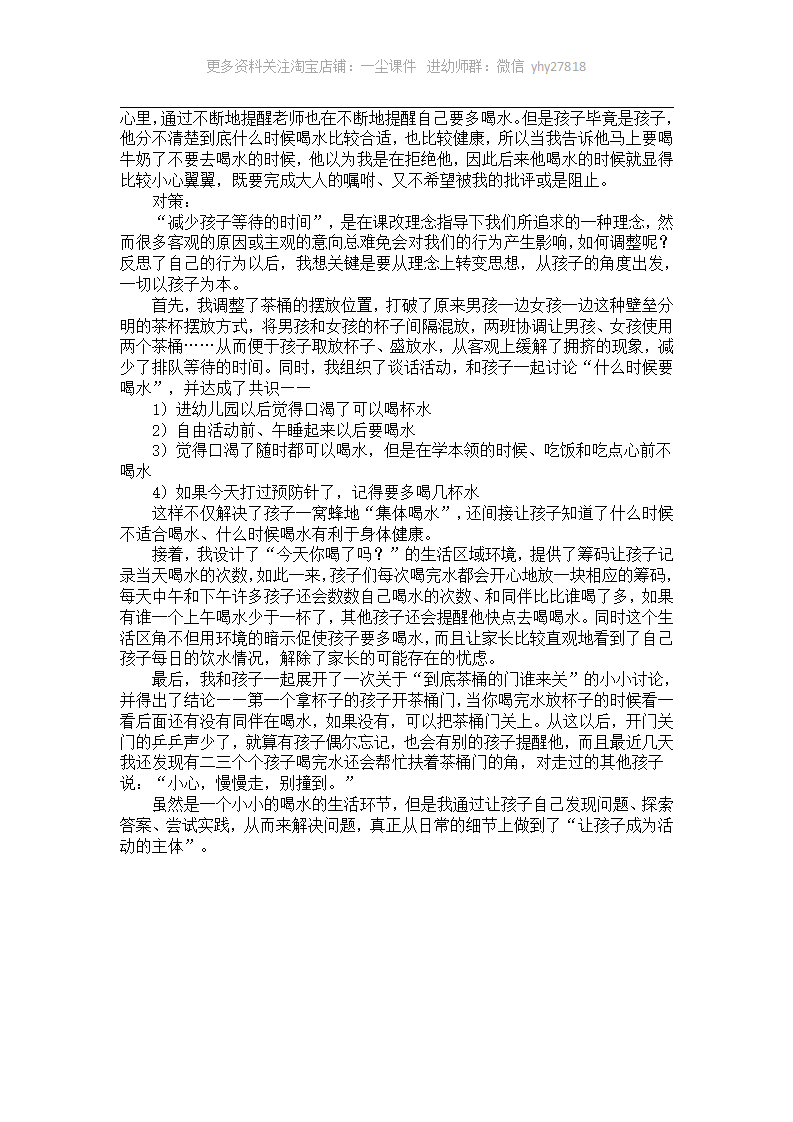 幼儿园小班案例：由“喝水”想到的……_02.png