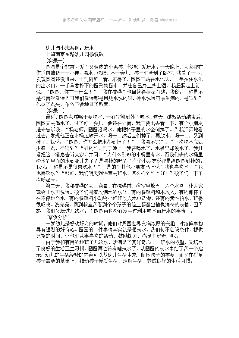 幼儿园小班案例：玩水_01.png