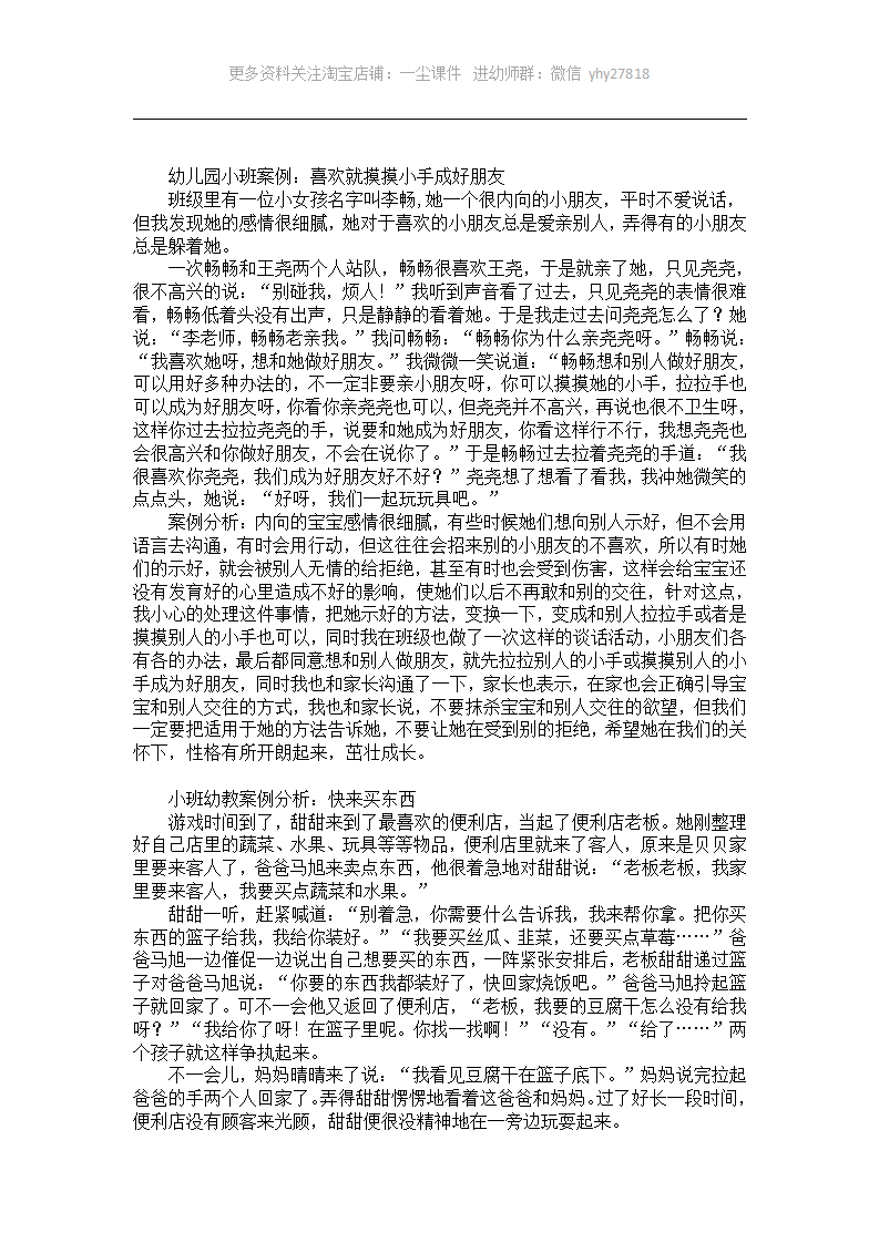 幼儿园小班案例：喜欢就摸摸小手成好朋友_01.png