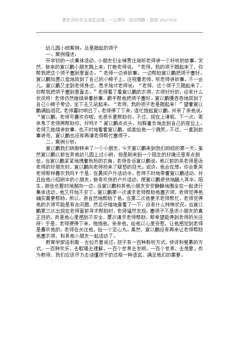 幼儿园小班案例：总是翘起的领子_01.png