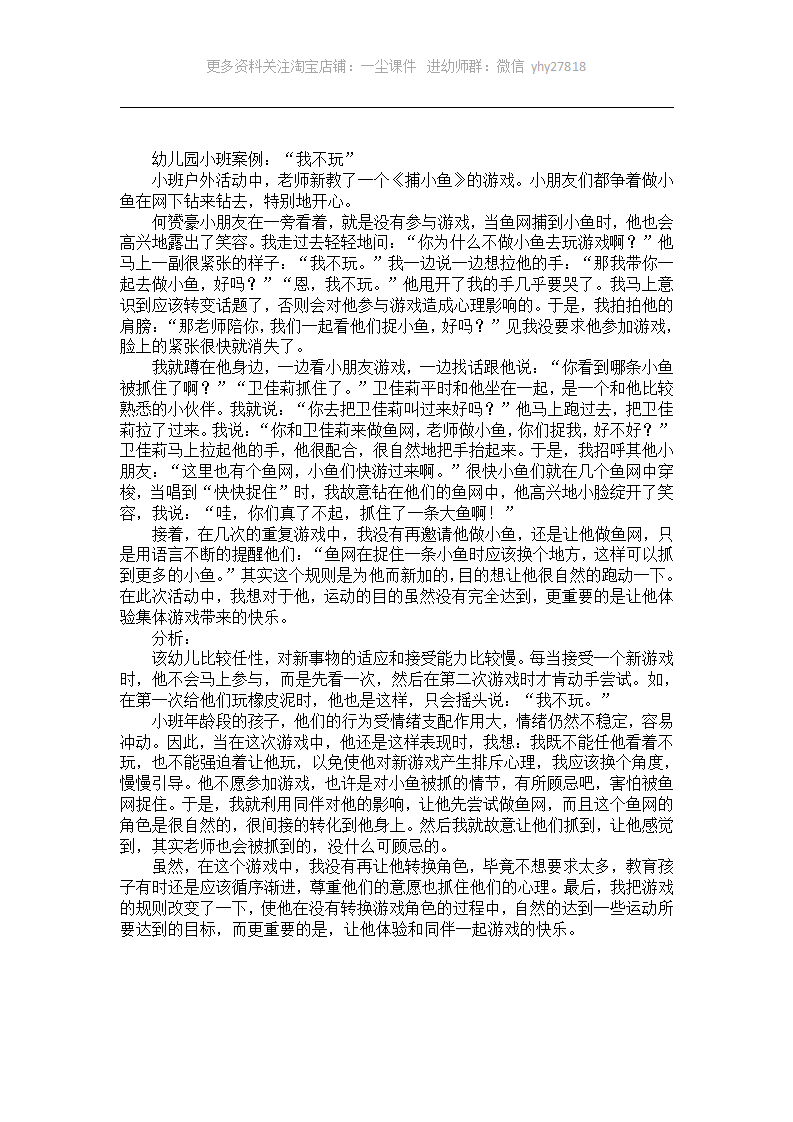 幼儿园小班案例：“我不玩”_01.png