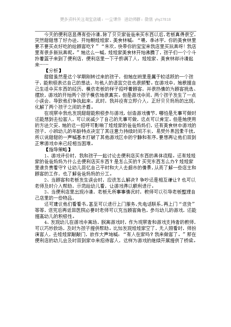幼儿园小班案例：喜欢就摸摸小手成好朋友_02.png