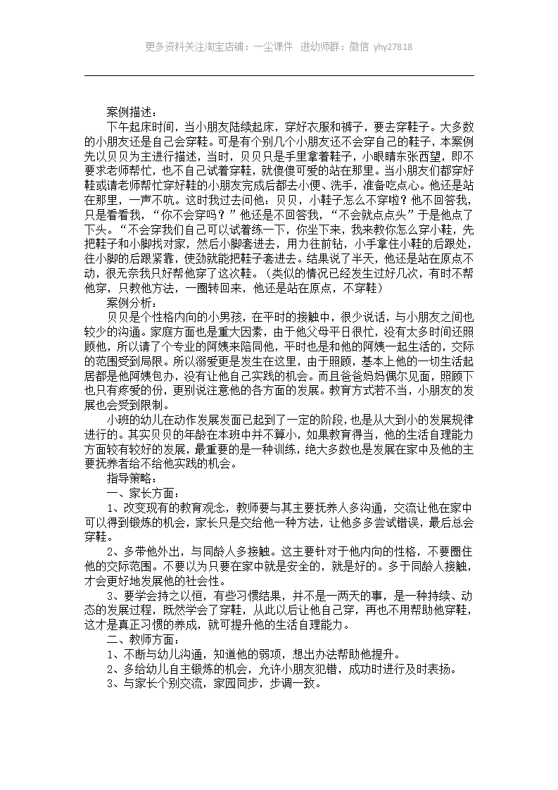幼儿园小班案例分析：自理能力之穿鞋_01.png