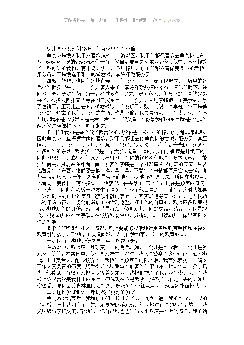 幼儿园小班案例分析：美食林里有“小偷”_01.png