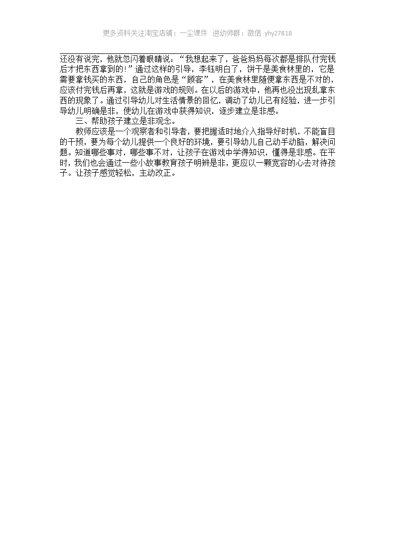幼儿园小班案例分析：美食林里有“小偷”_02.png