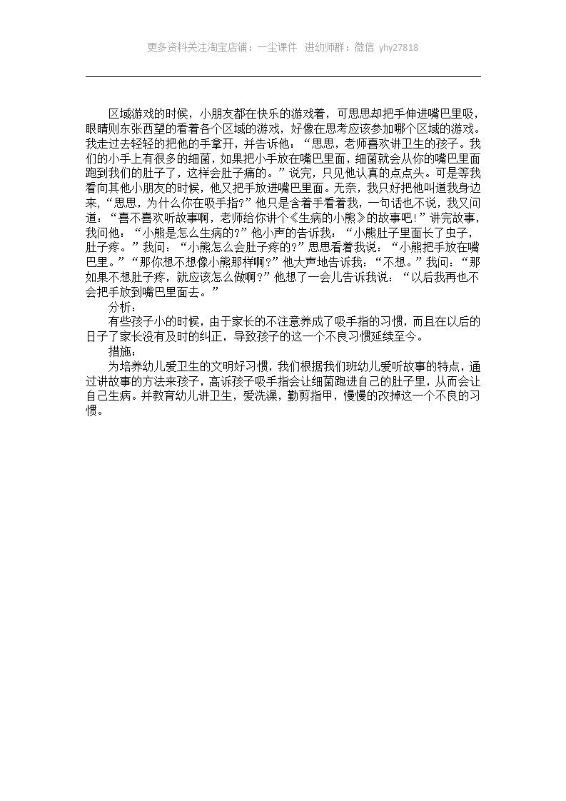 幼儿园小班案例分析：吃手指的孩子观察分析_01.png