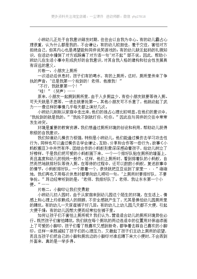 幼儿园小班案例分析：上厕所_01.png