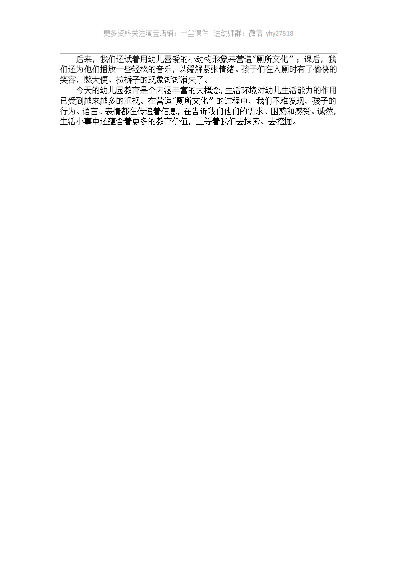 幼儿园小班案例分析：上厕所_02.png