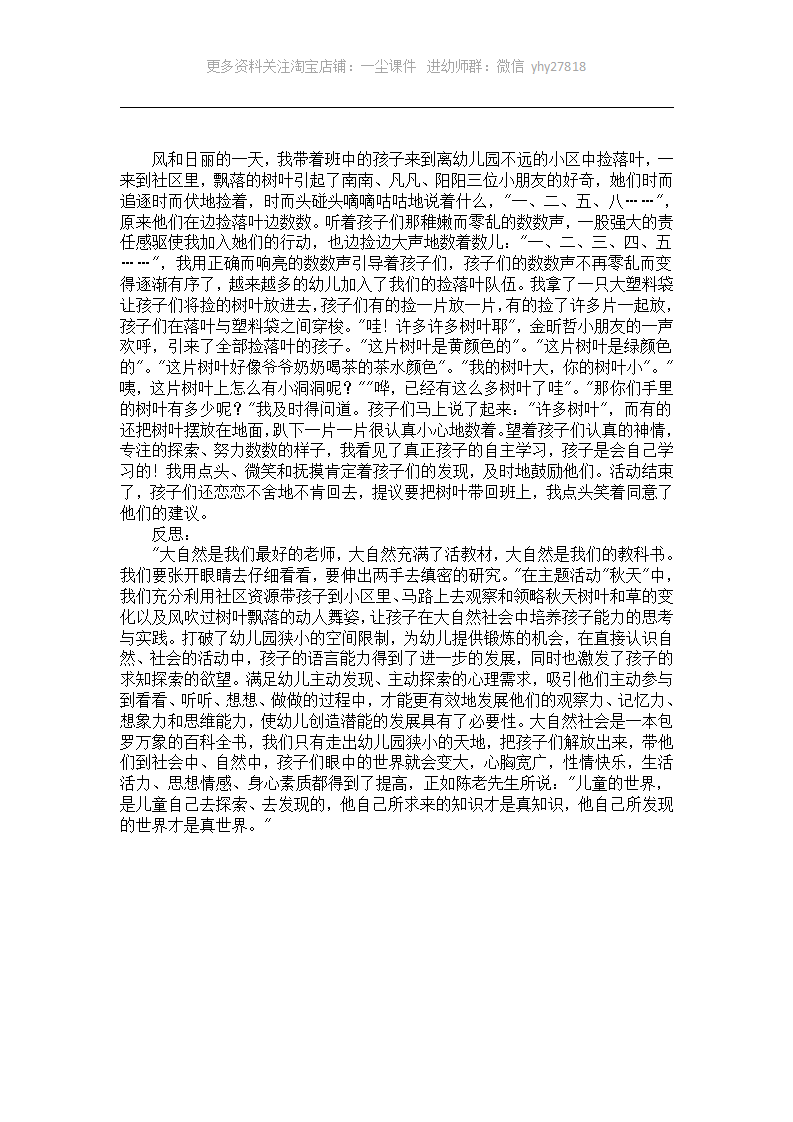 幼儿园小班案例分析反思：一次有趣的捡落叶活动_01.png