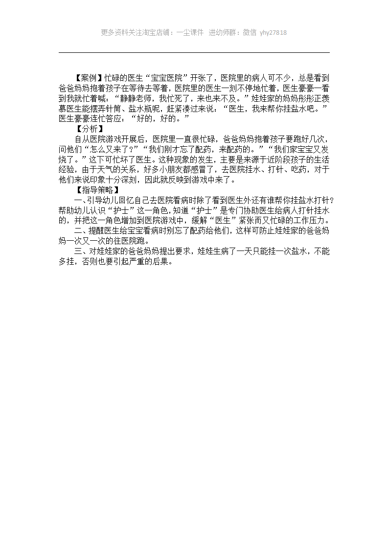 幼儿园小班案例分析记录《忙碌的医生》_01.png