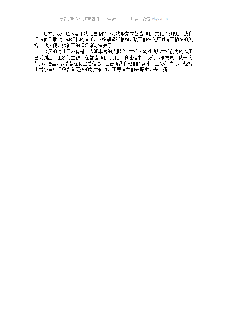 幼儿园小班案例分析《上厕所》_02.png