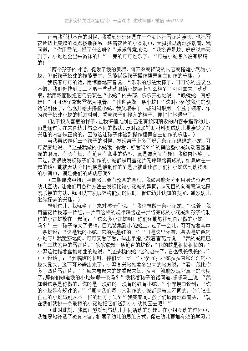 幼儿园小班案例分析10个_02.png