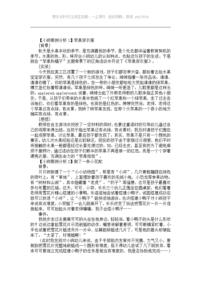 幼儿园小班案例分析10个_01.png