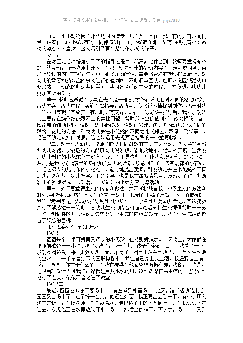 幼儿园小班案例分析10个_03.png