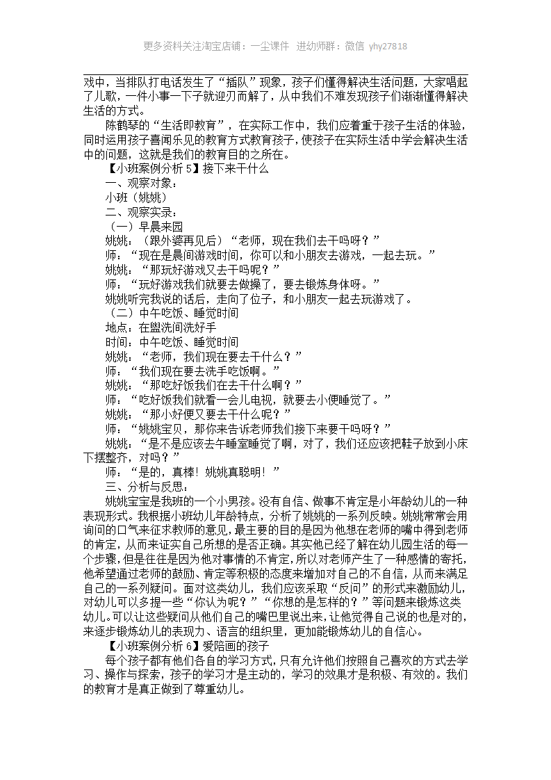 幼儿园小班案例分析10个_05.png