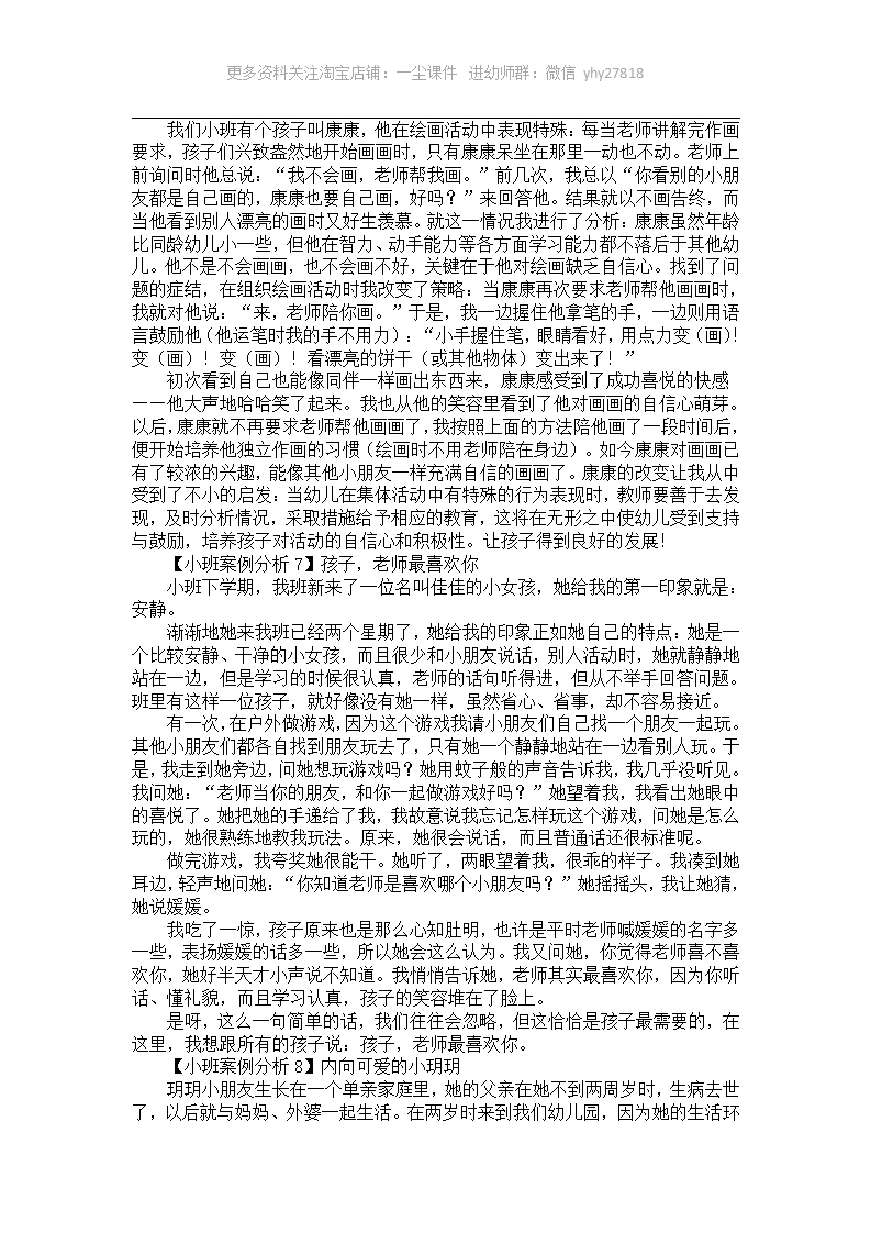 幼儿园小班案例分析10个_06.png