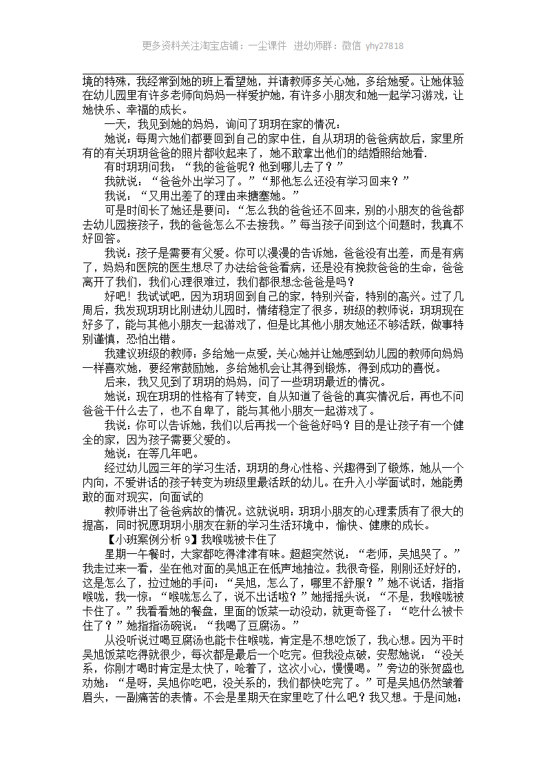 幼儿园小班案例分析10个_07.png