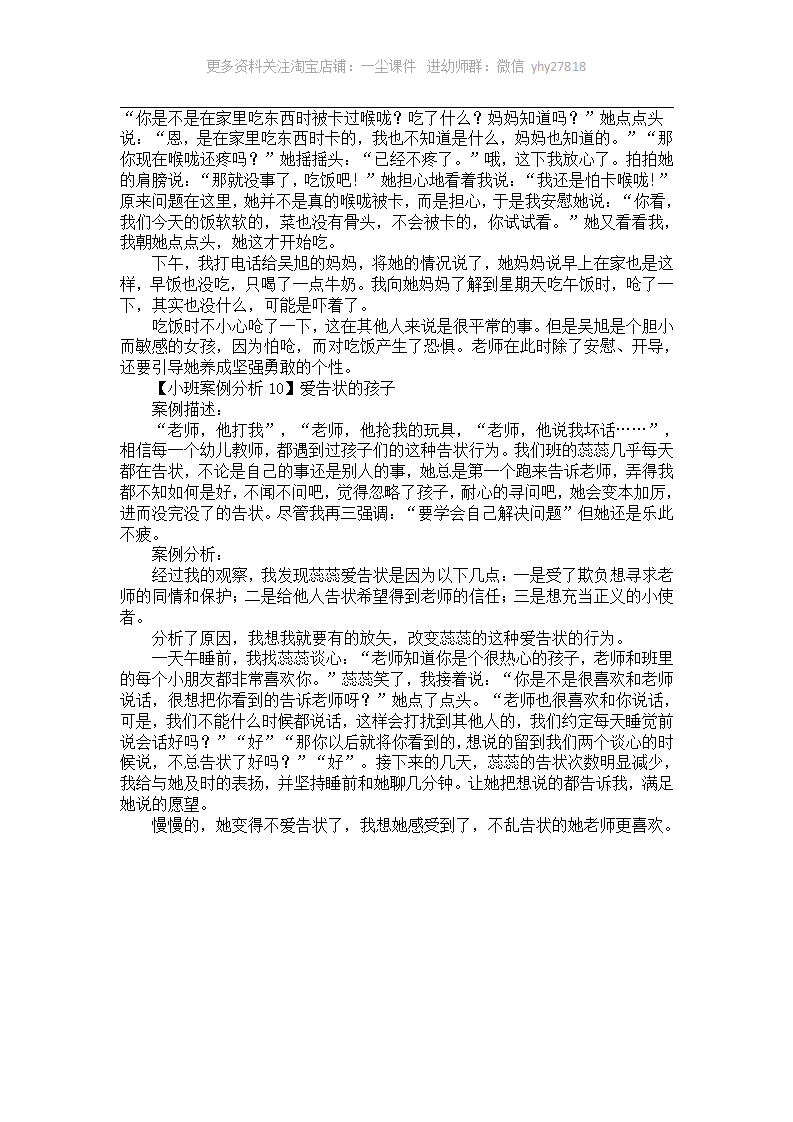 幼儿园小班案例分析10个_08.png