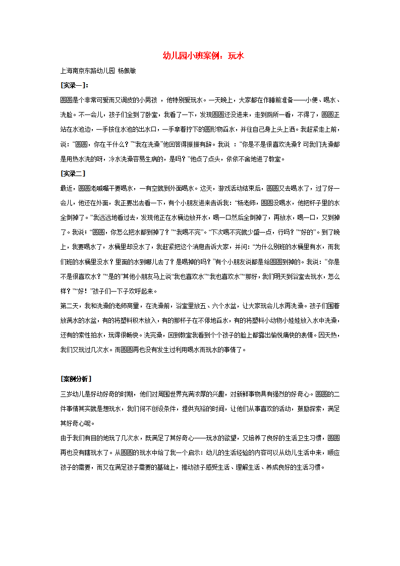 幼儿园小班案例_01.png