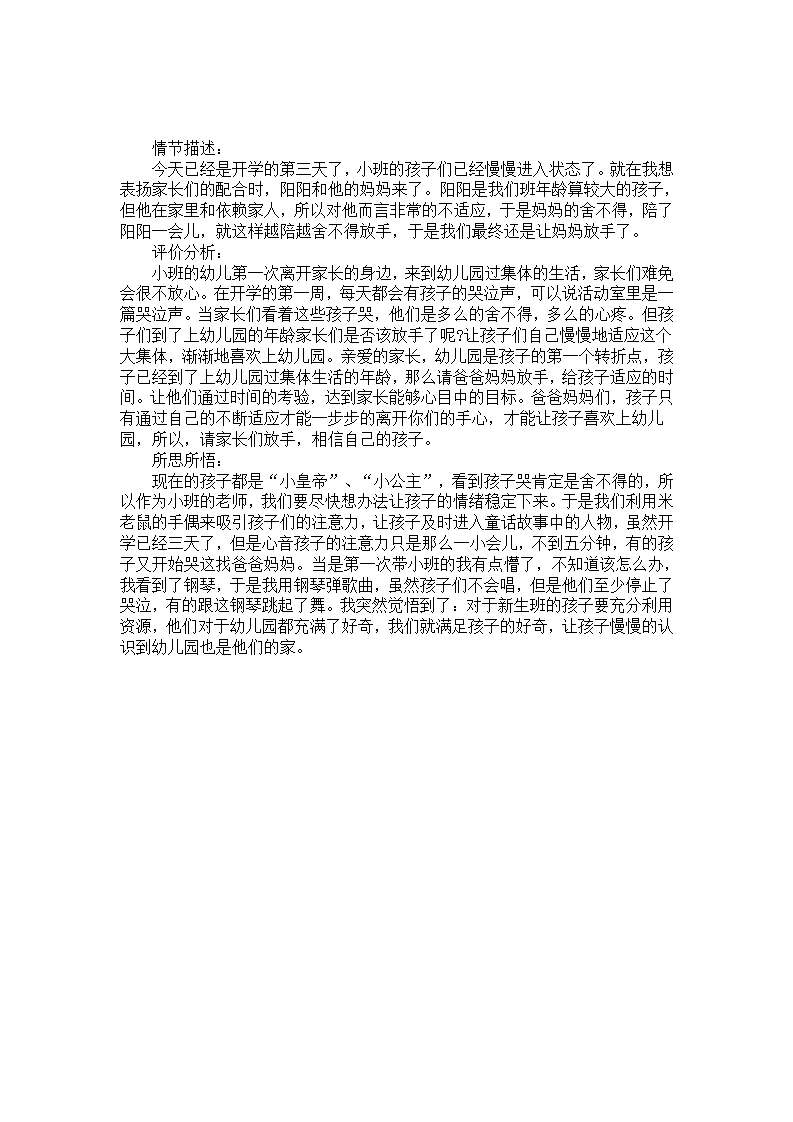幼儿园小班教育案例分析：放手了就好_01.png