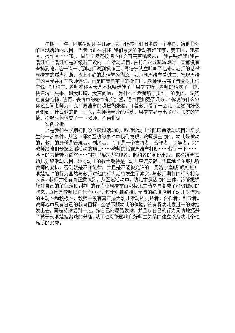 幼儿园小班区域活动案例分析_01.png