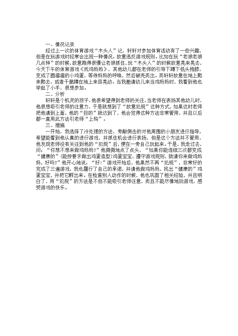 幼儿园小班体育个案分析《故意的犯规》_01.png