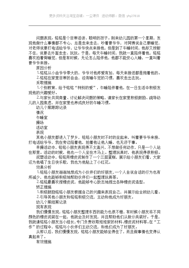 幼儿园小班个案跟踪观察记录_01.png
