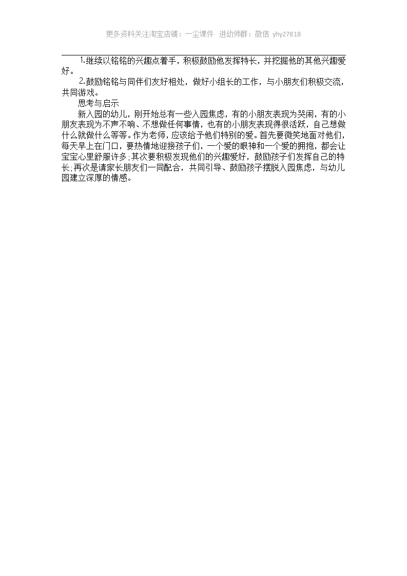 幼儿园小班个案跟踪观察记录_02.png