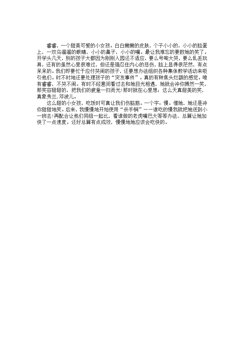 幼儿园小班个案记录分析《吃饭慢》_01.png