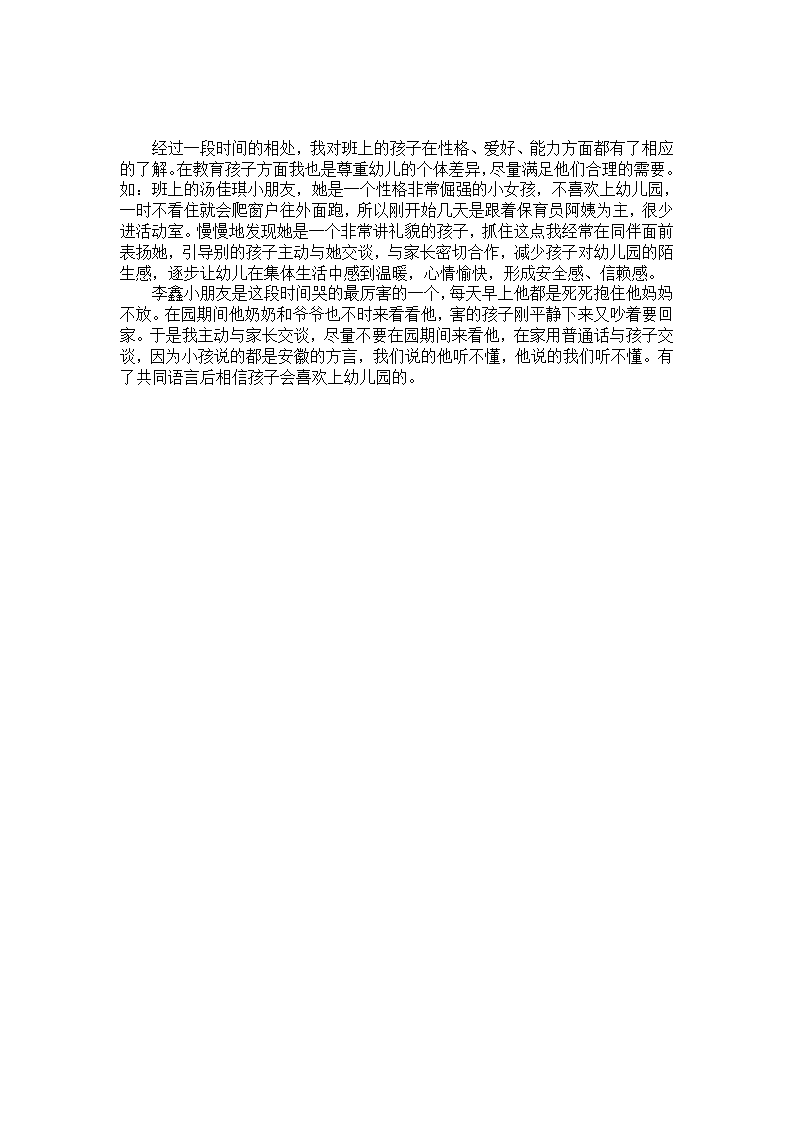 幼儿园小班个案记录分析8月案例_01.png