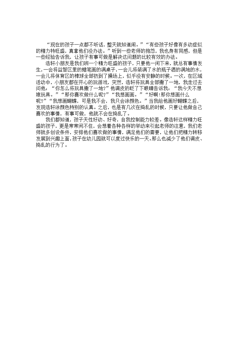 幼儿园小班个案观察记录《浩轩的变化》_01.png