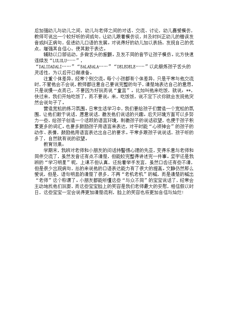 幼儿园小班个案观察记录《新生口齿不清》_03.png