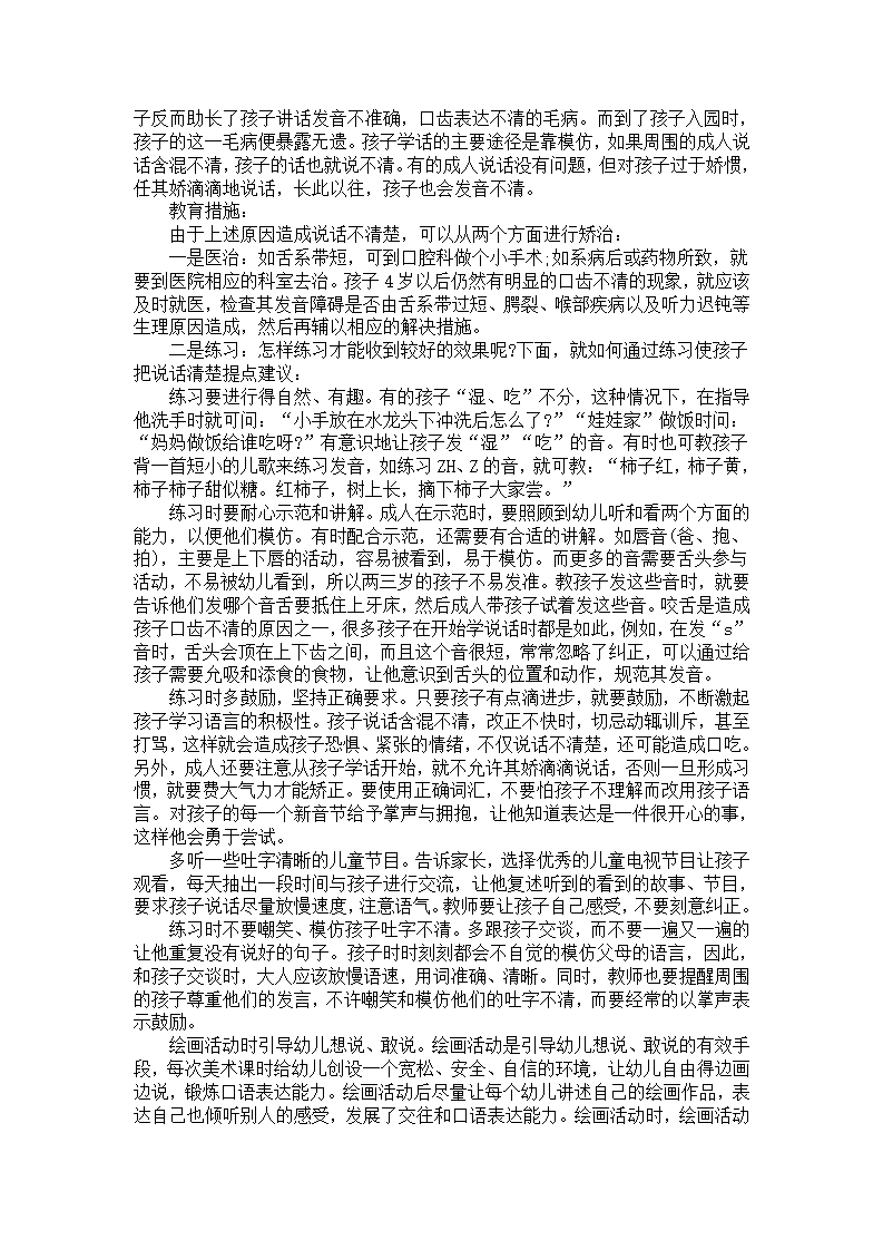 幼儿园小班个案观察记录《新生口齿不清》_02.png