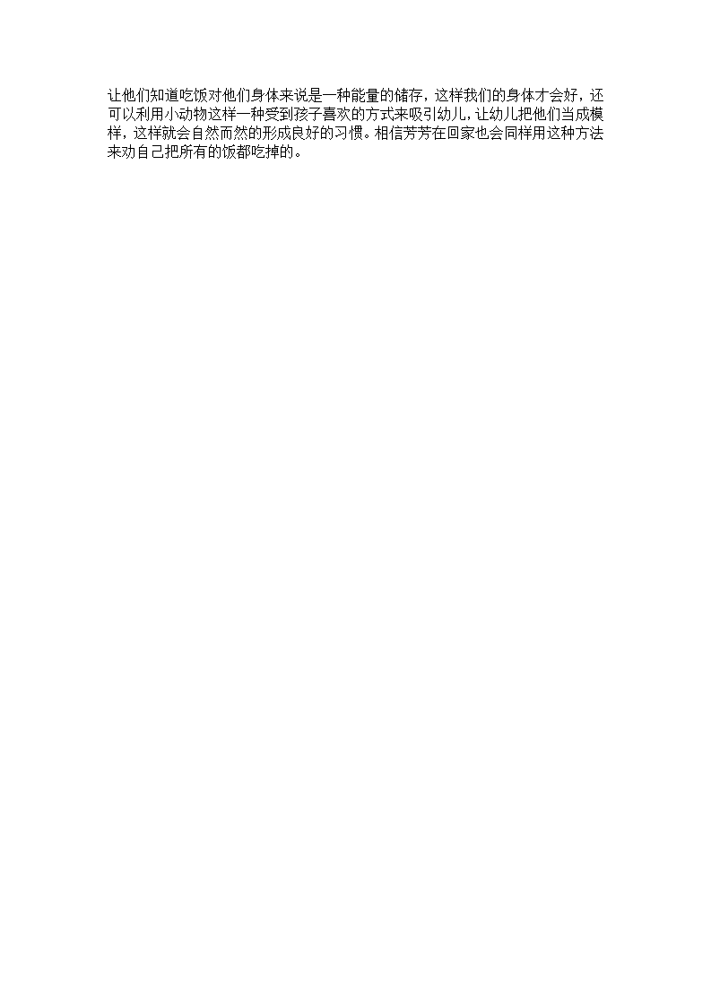 幼儿园小班个案观察分析《他不哭了》_02.png