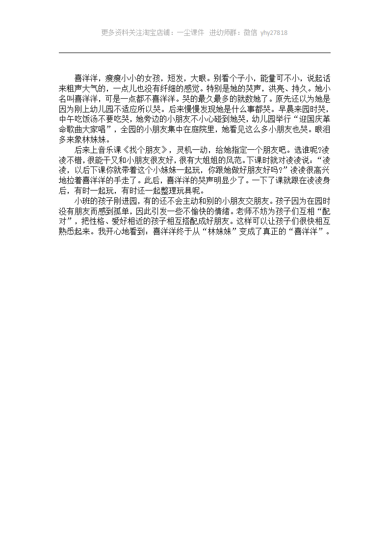 幼儿园小班个案观察《同伴交往让孩子体验到了快乐》_01.png