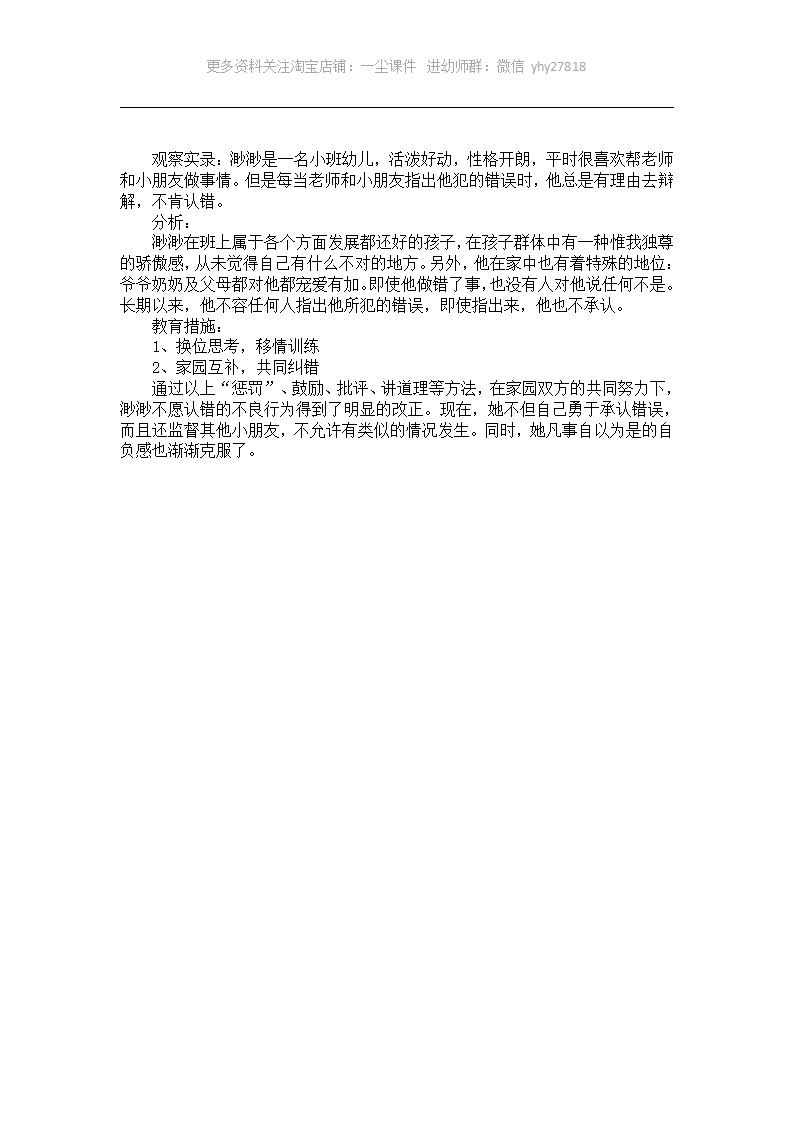 幼儿园小班个案分析观察《帮助幼儿树立信心》_01.png