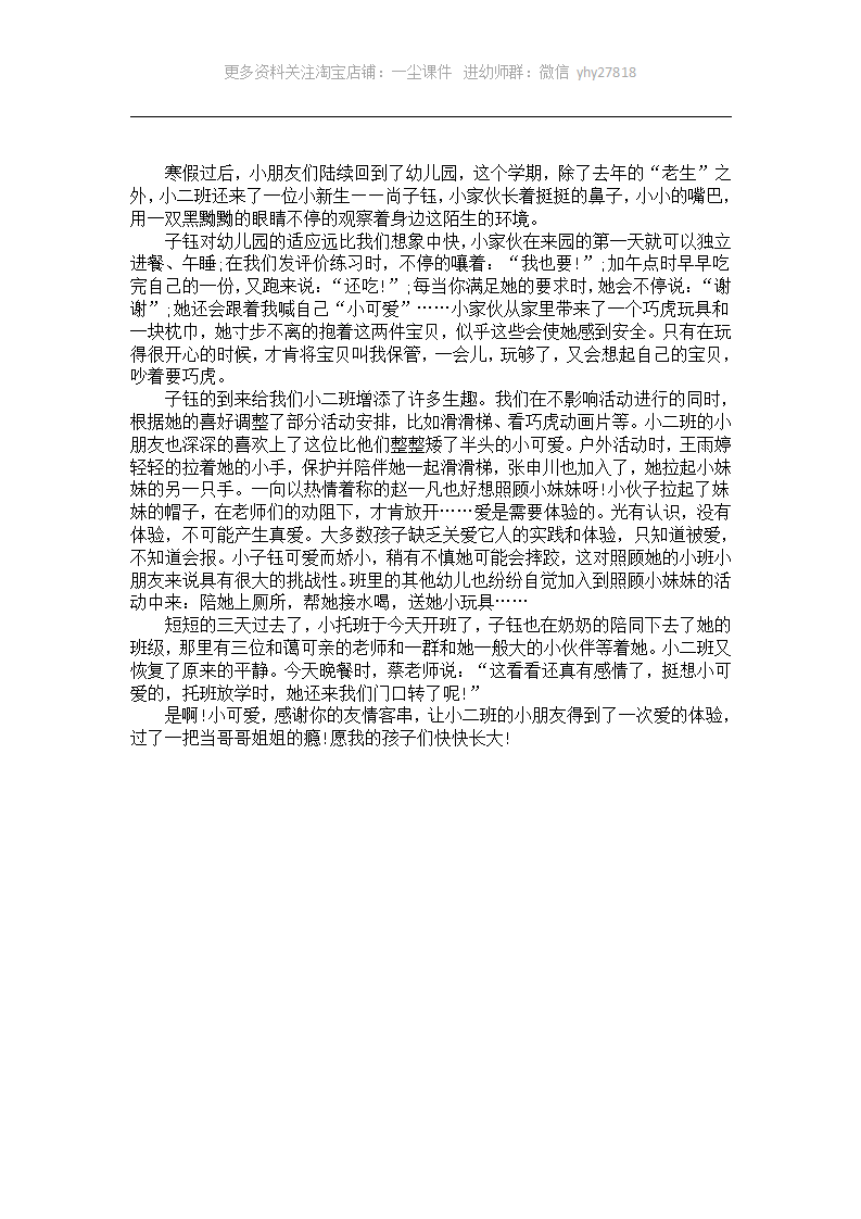 幼儿园小班个案分析《来了位小妹妹》_01.png