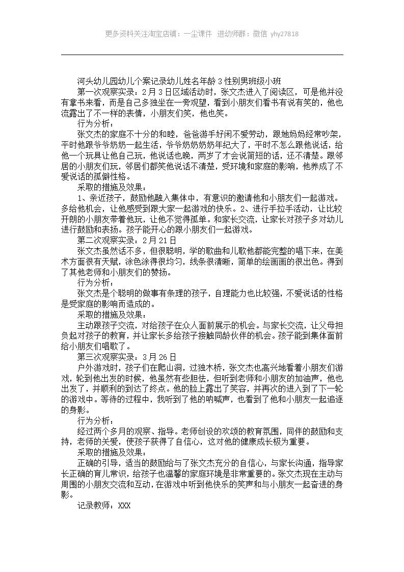幼儿园小班个案分析《张文杰》_01.png