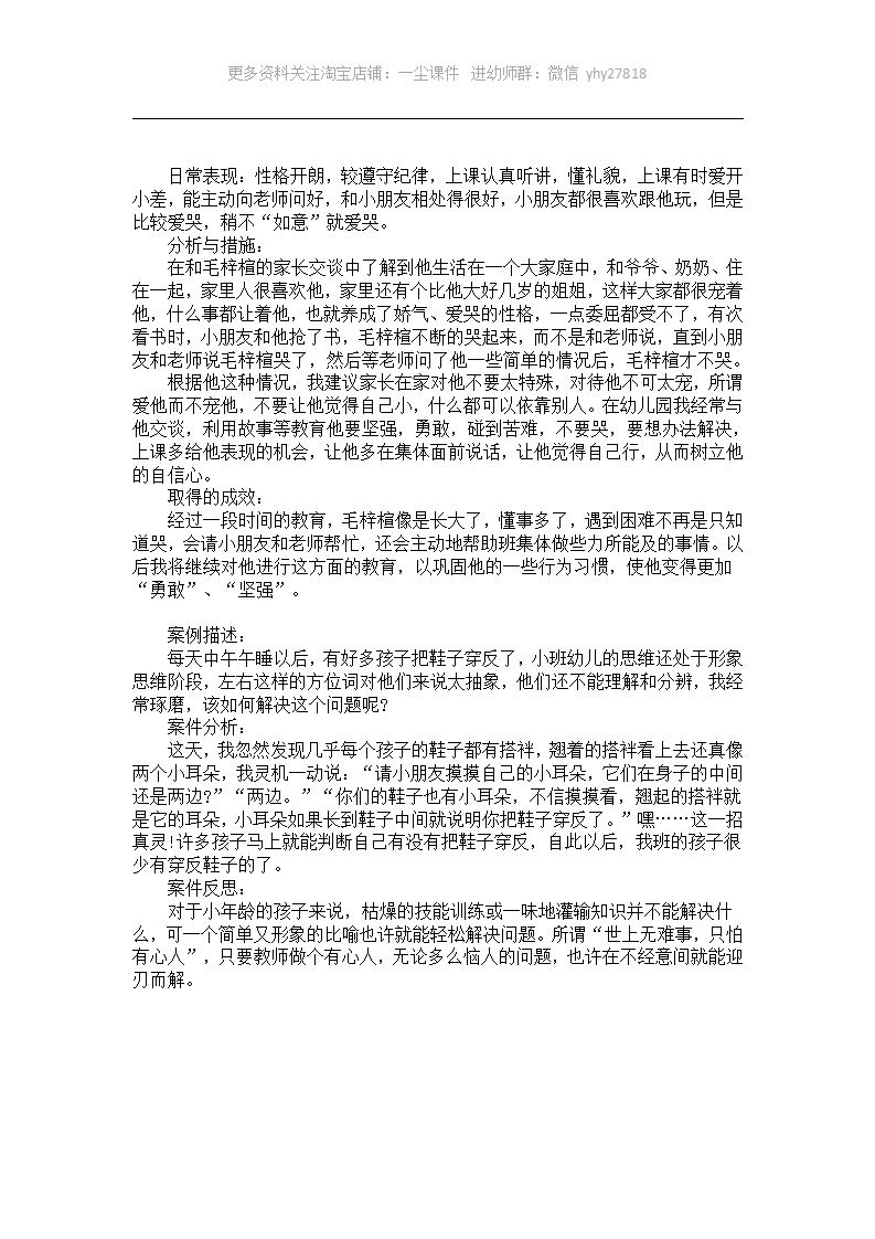 幼儿园小班个案分析《娇气、爱哭》_01.png