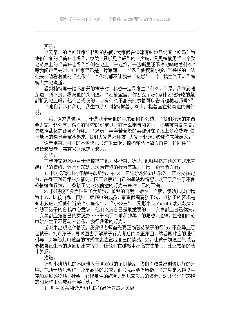 幼儿园小班个案分析《哼，我生气了》_01.png