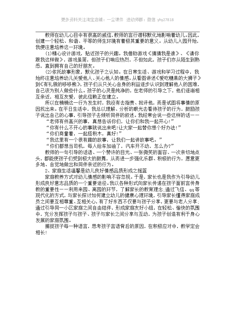 幼儿园小班个案分析《哼，我生气了》_02.png