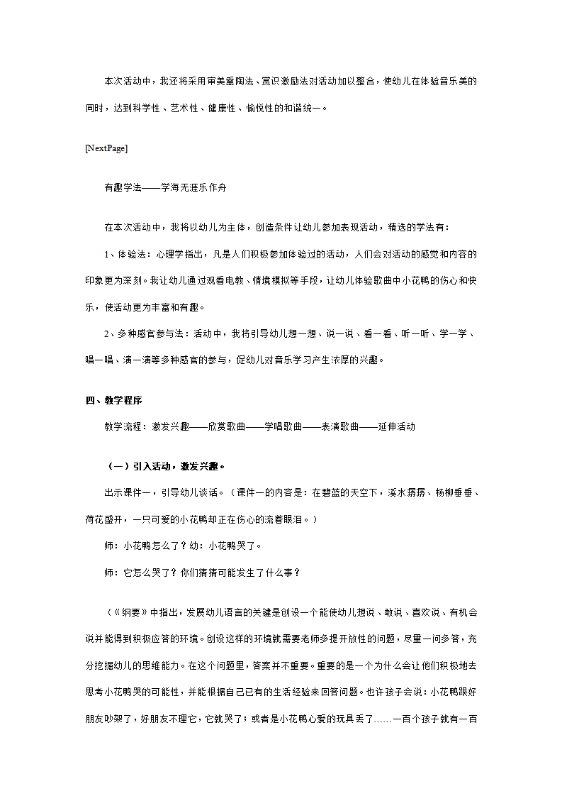 幼儿园大班音乐说课稿：迷路的小花鸭_03.png