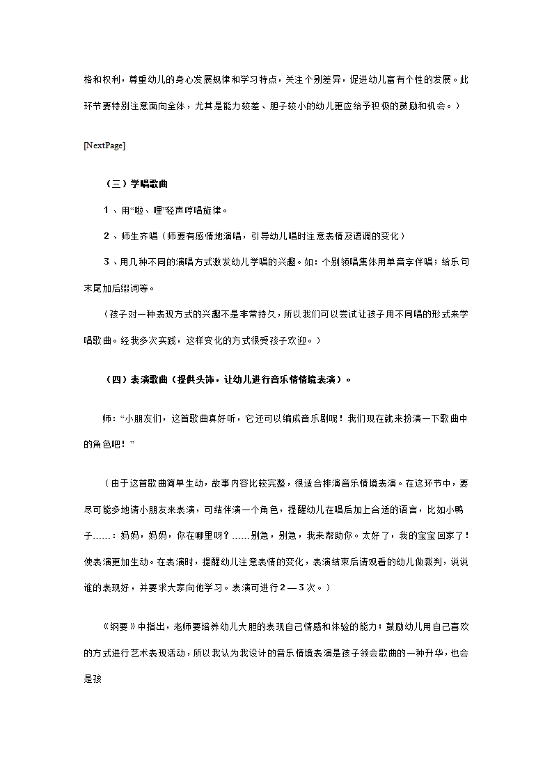 幼儿园大班音乐说课稿：迷路的小花鸭_05.png