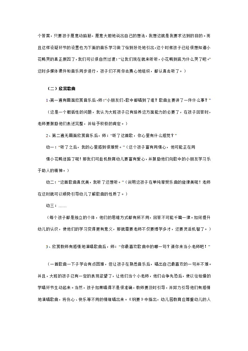 幼儿园大班音乐说课稿：迷路的小花鸭_04.png