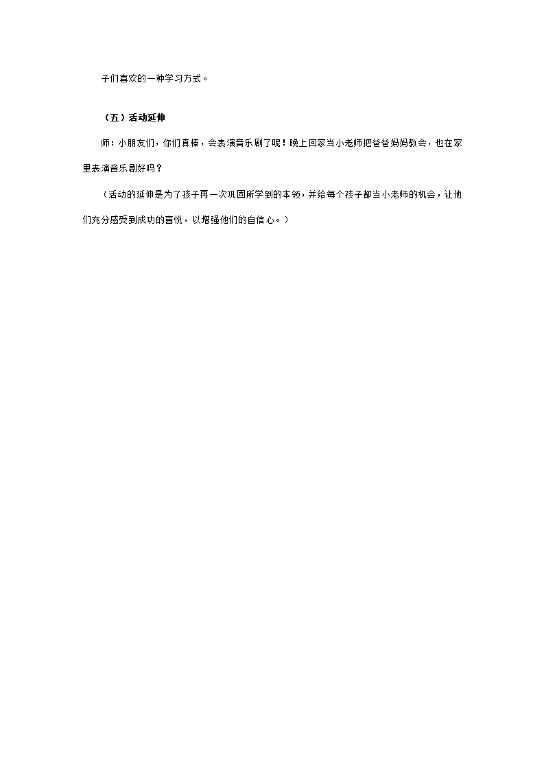 幼儿园大班音乐说课稿：迷路的小花鸭_06.png