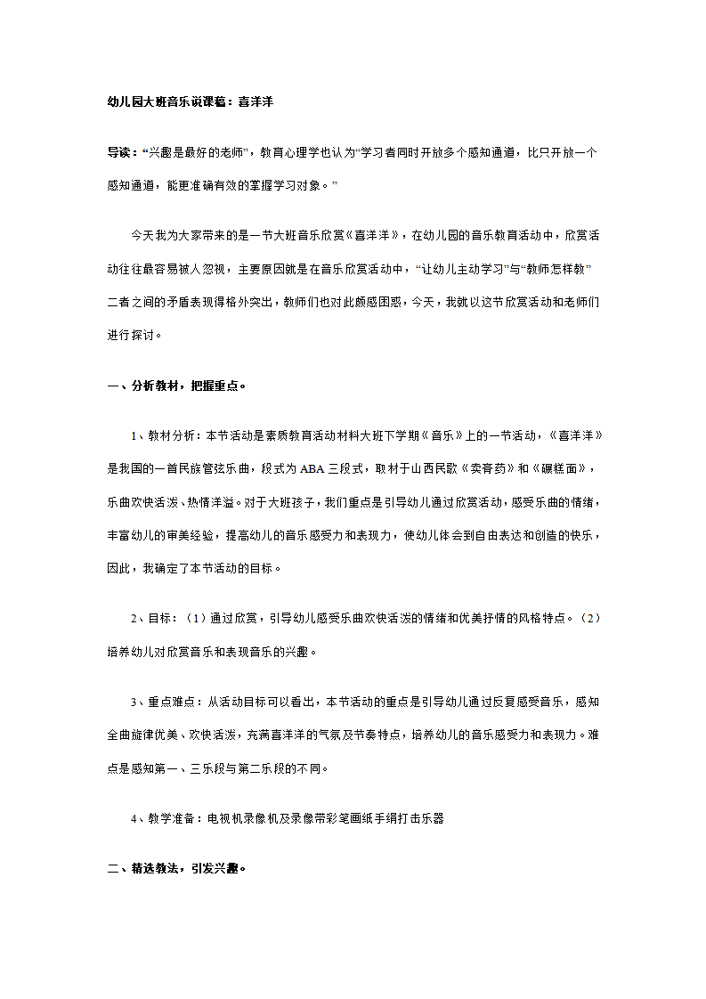 幼儿园大班音乐说课稿：喜洋洋_01.png