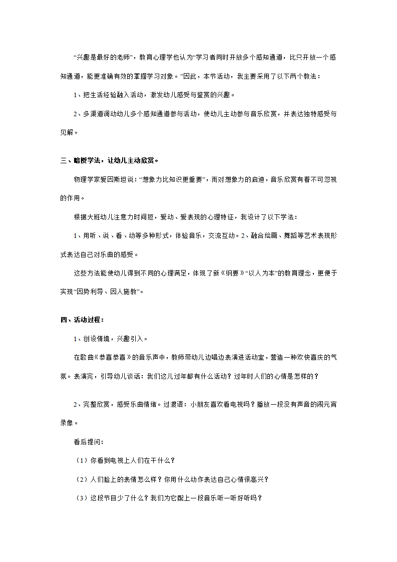 幼儿园大班音乐说课稿：喜洋洋_02.png