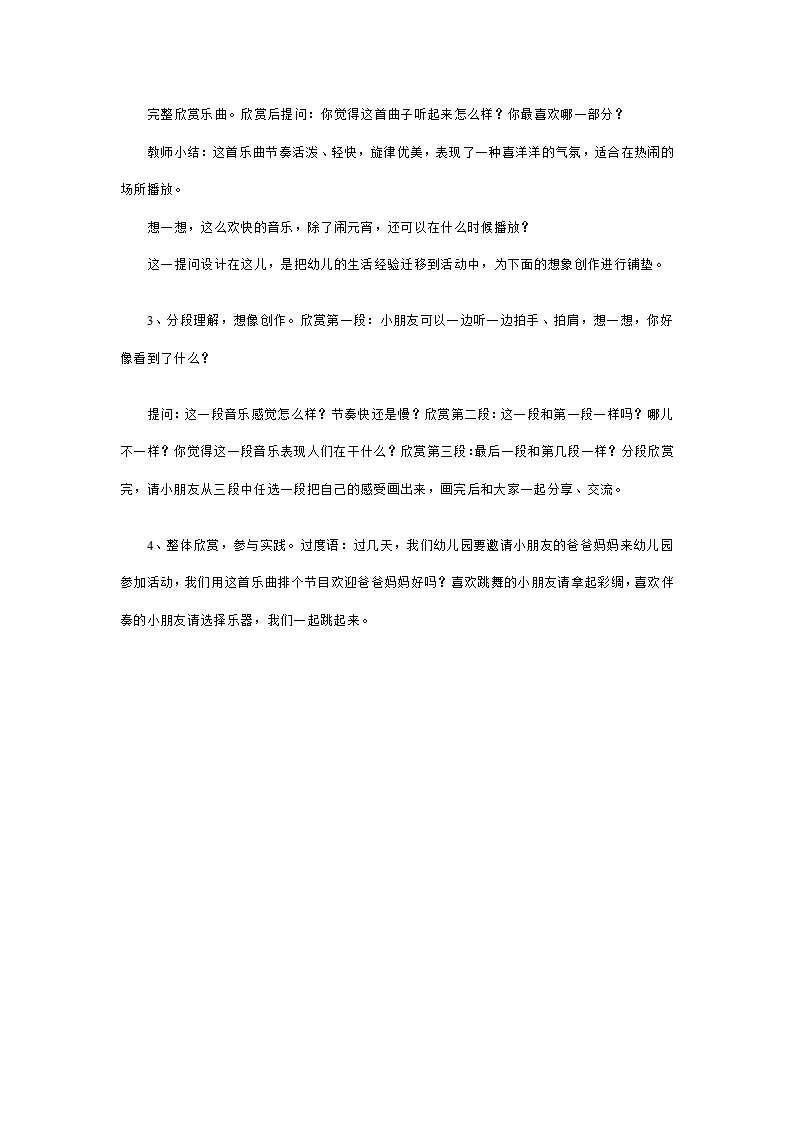 幼儿园大班音乐说课稿：喜洋洋_03.png