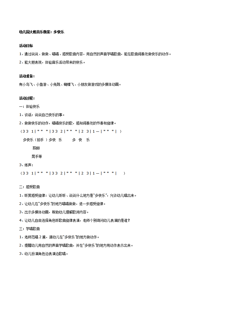 幼儿园大班音乐教案：多快乐_01.png